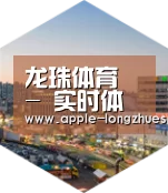 龙珠体育深耕渠道 占领市场