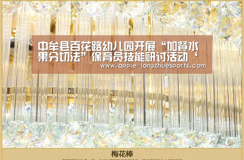 中牟县百花路幼儿园开展“加餐水果分切法”保育员技能研讨活动‘龙珠体育’(图2) 龙珠体育